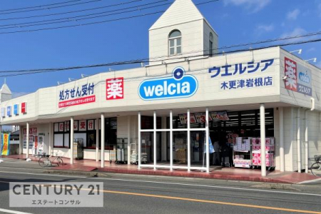 周辺環境　ウエルシア木更津岩根店1791m